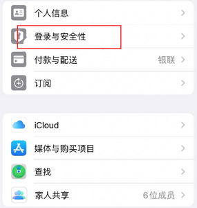 汨罗苹果维修站分享手机号注册的Apple ID如何换成邮箱【图文教程】 