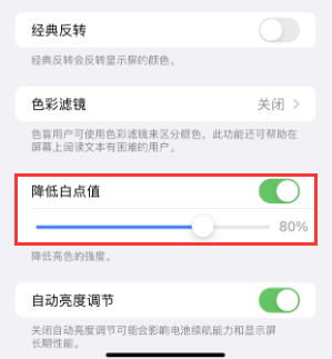 汨罗苹果电池维修分享iPhone省电巧妙设置降低白点值 