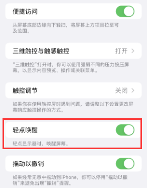 汨罗苹果授权维修站分享iPhone轻点无法唤醒怎么办