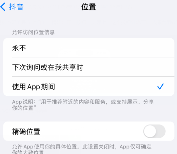 汨罗apple服务如何检查iPhone中哪些应用程序正在使用位置 