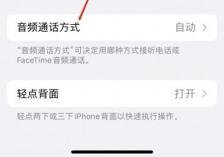 汨罗苹果蓝牙维修店分享iPhone设置蓝牙设备接听电话方法