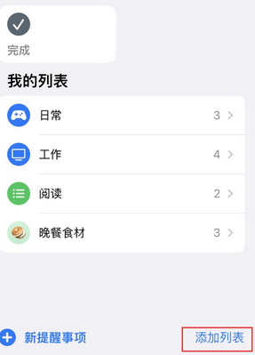 汨罗苹果14维修店分享iPhone14如何设置主屏幕显示多个不同类型提醒事项 