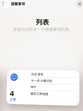 汨罗苹果14维修店分享iPhone14如何设置主屏幕显示多个不同类型提醒事项