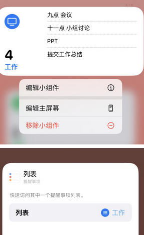 汨罗苹果14维修店分享iPhone14如何设置主屏幕显示多个不同类型提醒事项