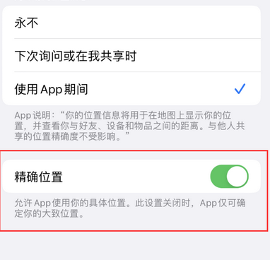 汨罗苹果服务中心分享iPhone查找应用定位不准确怎么办 