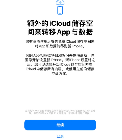 汨罗苹果14维修网点分享iPhone14如何增加iCloud临时免费空间