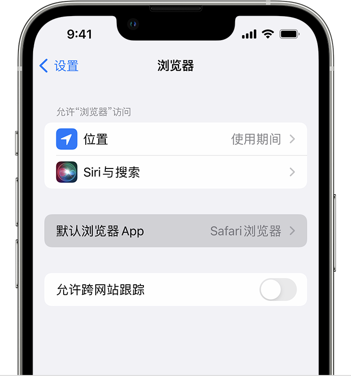 汨罗苹果维修服务分享如何在iPhone上设置默认浏览器 