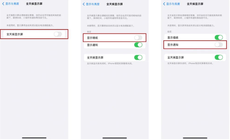 汨罗苹果14Pro维修分享iPhone14Pro息屏显示时间设置方法 