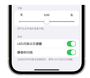 汨罗苹果14维修分享iPhone14静音时如何设置LED闪烁提示 