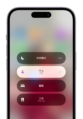 汨罗苹果14维修中心分享在iPhone14上定制个人专注模式 