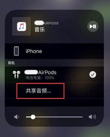 汨罗苹果14音频维修点分享iPhone14音频共享设置方法 