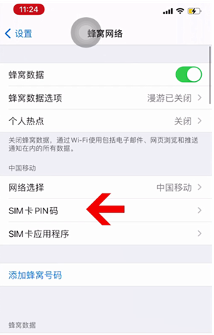 汨罗苹果14维修网分享如何给iPhone14的SIM卡设置密码 