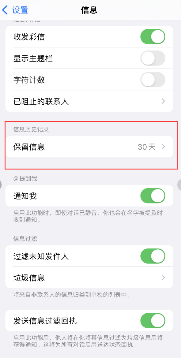 汨罗Apple维修如何消除iOS16信息应用出现红色小圆点提示 