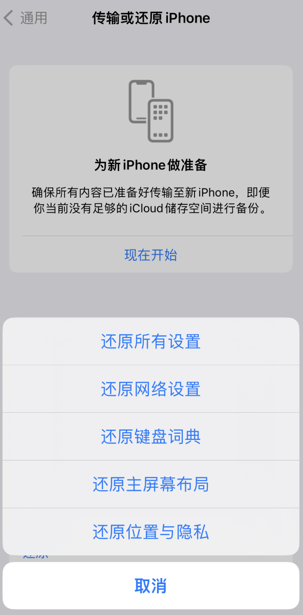 汨罗苹果维修在哪的分享iPhone还原功能可以还原哪些设置或内容 