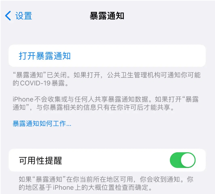 汨罗苹果指定维修服务分享iPhone关闭暴露通知操作方法 