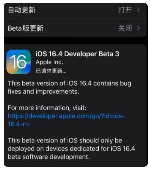 汨罗苹果手机维修分享：iOS16.4Beta3更新了什么内容？ 