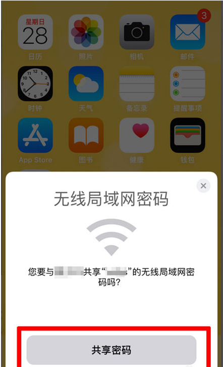 汨罗苹果手机维修分享：如何在iPhone14上共享WiFi密码？ 