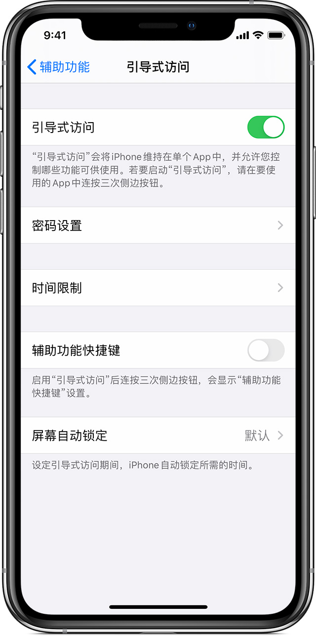 汨罗苹果手机维修分享如何在 iPhone 上退出引导式访问 