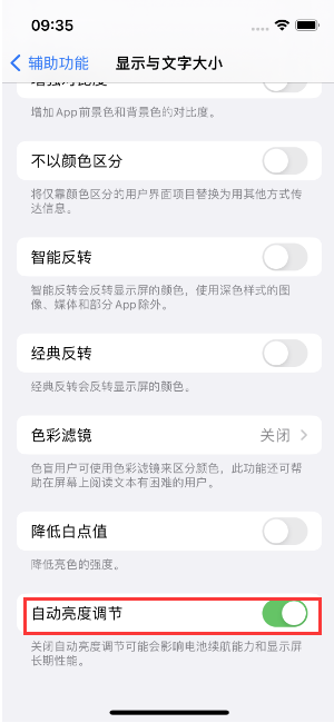 汨罗苹果15维修店分享iPhone 15 Pro系列屏幕亮度 