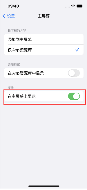 汨罗苹果手机维修分享如何开启或关闭iOS 16主屏幕中的搜索功能 