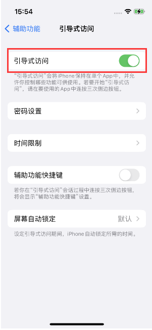 汨罗苹果14维修店分享iPhone 14引导式访问按三下没反应怎么办 