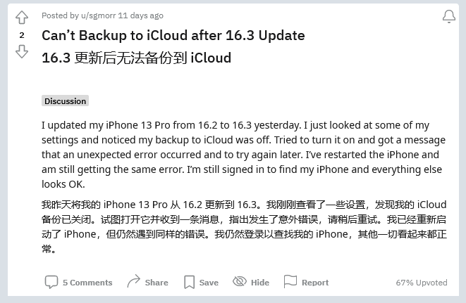 汨罗苹果手机维修分享iOS 16.3 升级后多项 iCloud 服务无法同步怎么办 