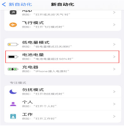 汨罗苹果手机维修分享iPhone 在需要时自动开启“低电量模式”的方法 