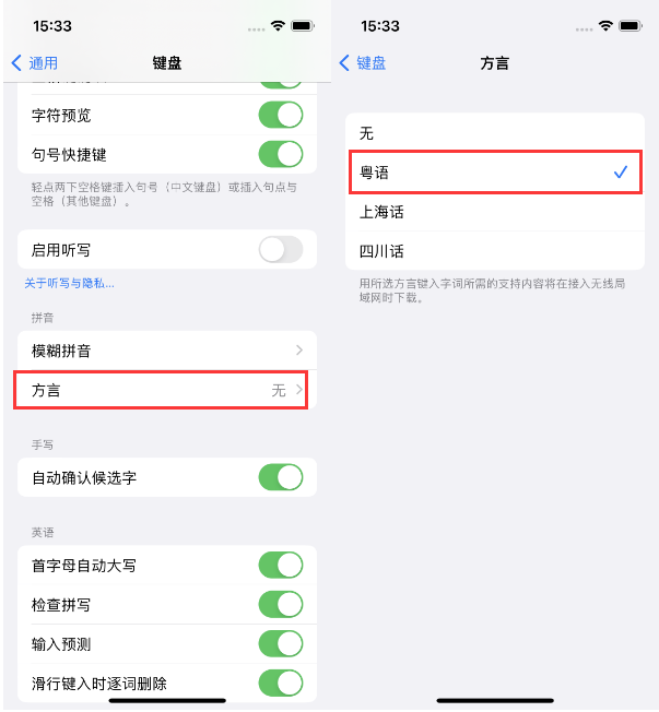 汨罗苹果14服务点分享iPhone 14plus设置键盘粤语方言的方法 