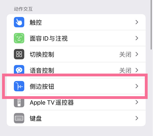 汨罗苹果14维修店分享iPhone14 Plus侧键双击下载功能关闭方法 