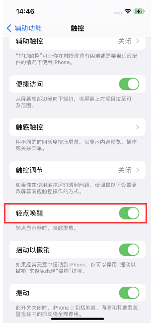 汨罗苹果14维修店分享iPhone 14双击屏幕不亮怎么办 