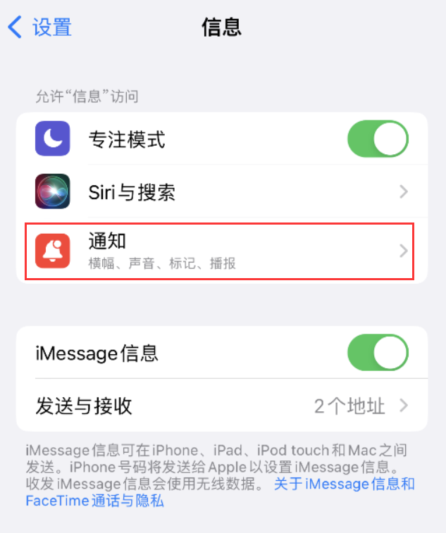 汨罗苹果14维修店分享iPhone 14 机型设置短信重复提醒的方法 