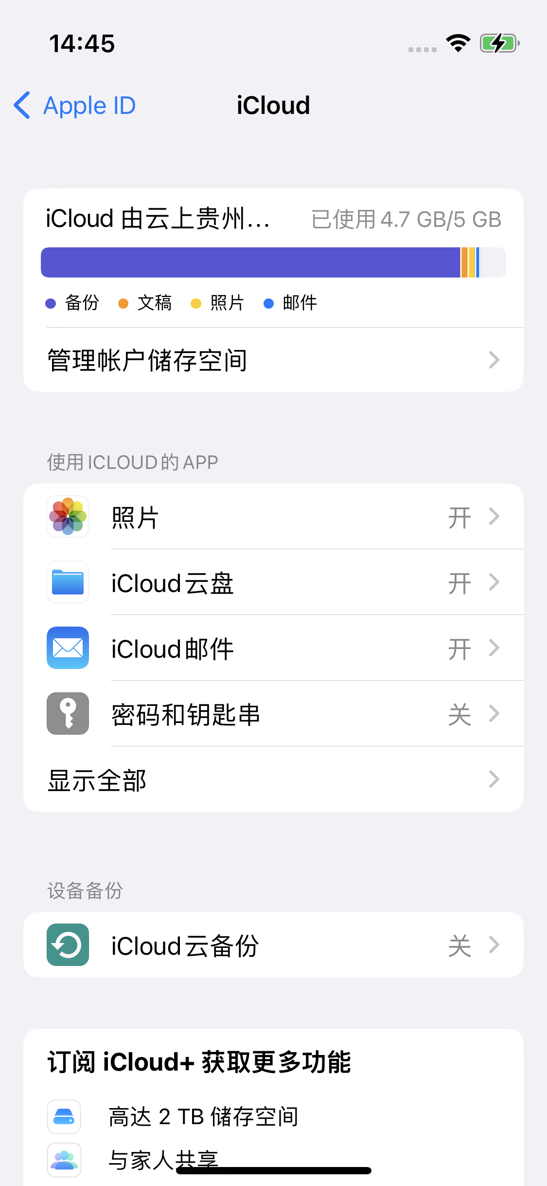 汨罗苹果14维修分享iPhone 14 开启iCloud钥匙串方法 