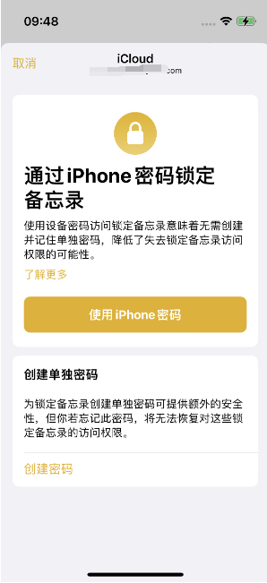 汨罗苹果14维修店分享iPhone 14备忘录加密方法教程 