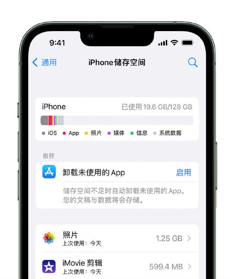 汨罗苹果14维修店分享管理 iPhone 14 机型储存空间的方法 