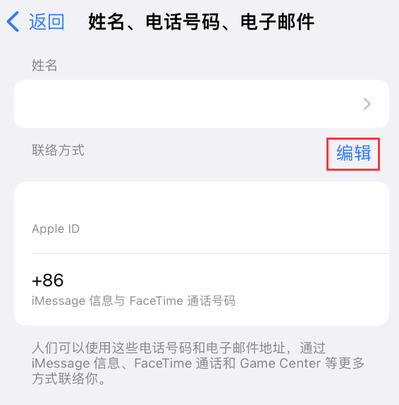 汨罗苹果手机维修点分享iPhone 上更新 Apple ID的方法 