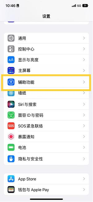 汨罗苹果14维修分享iPhone 14设置单手模式方法教程 