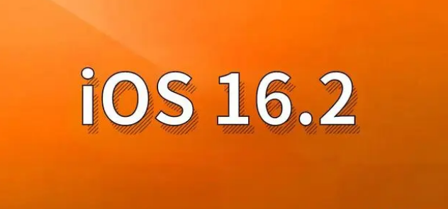 汨罗苹果手机维修分享哪些机型建议升级到iOS 16.2版本 