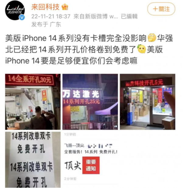 汨罗苹果14维修分享华强北免费开卡槽的iPhone 14能买吗 