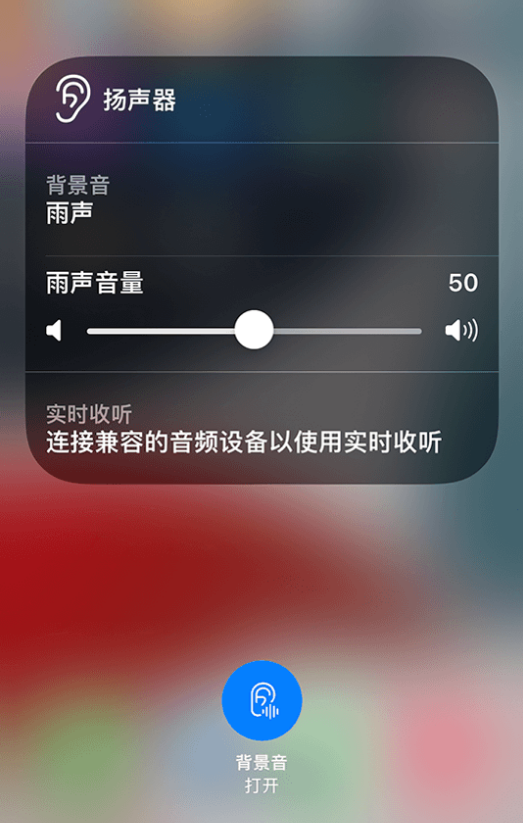 汨罗苹果14维修分享iPhone 14 使用技巧：通过自带的“背景音”功能播放雨声和其他环境噪声 