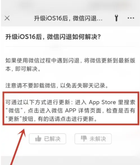 汨罗苹果手机维修分享升级iOS 16.0.2后微信闪退解决办法 