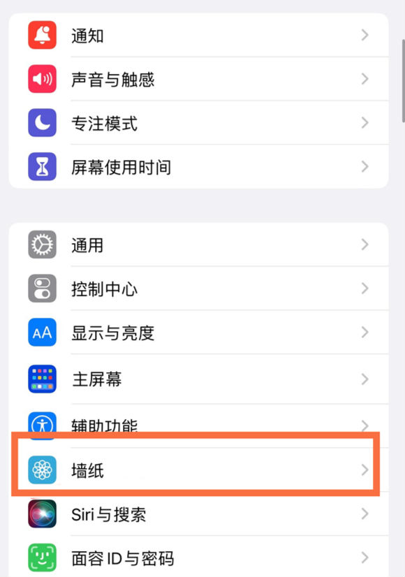 汨罗苹果14维修分享iPhone 14壁纸设置教程 