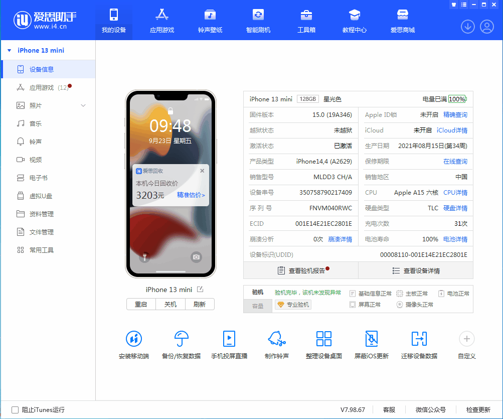 汨罗苹果手机维修分享iOS 16.0.2值得升级吗 