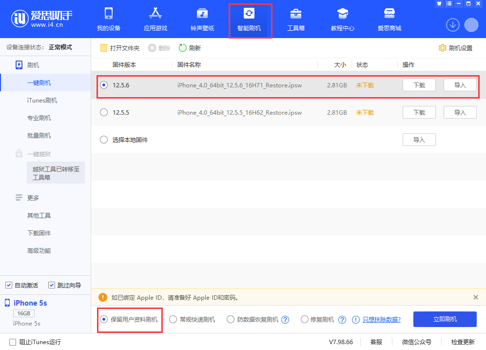 汨罗苹果手机维修分享iPhone 5S、6等旧机型有必要升iOS 12.5.6吗 