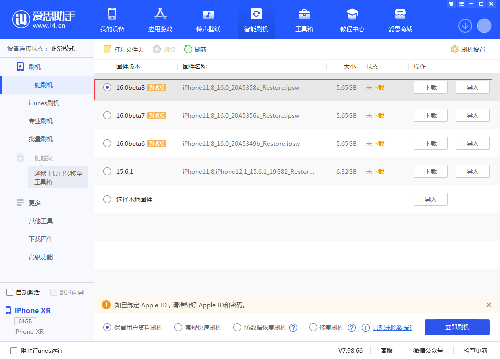 汨罗苹果手机维修分享iOS 16 Beta 8更新内容及升级方法 