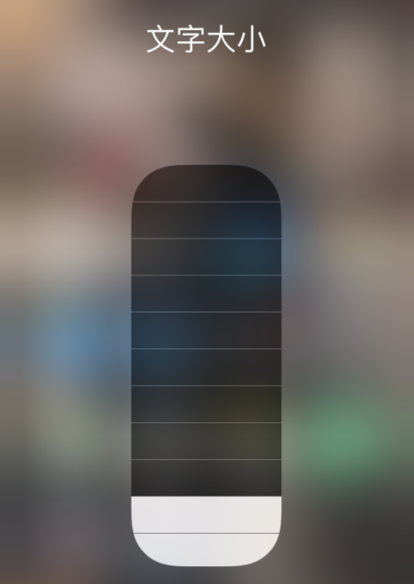 汨罗苹果手机维修分享小技巧：在 iPhone 控制中心快速调节字体大小 