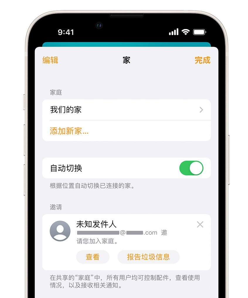 汨罗苹果手机维修分享iPhone 小技巧：在“家庭”应用中删除和举报垃圾邀请 