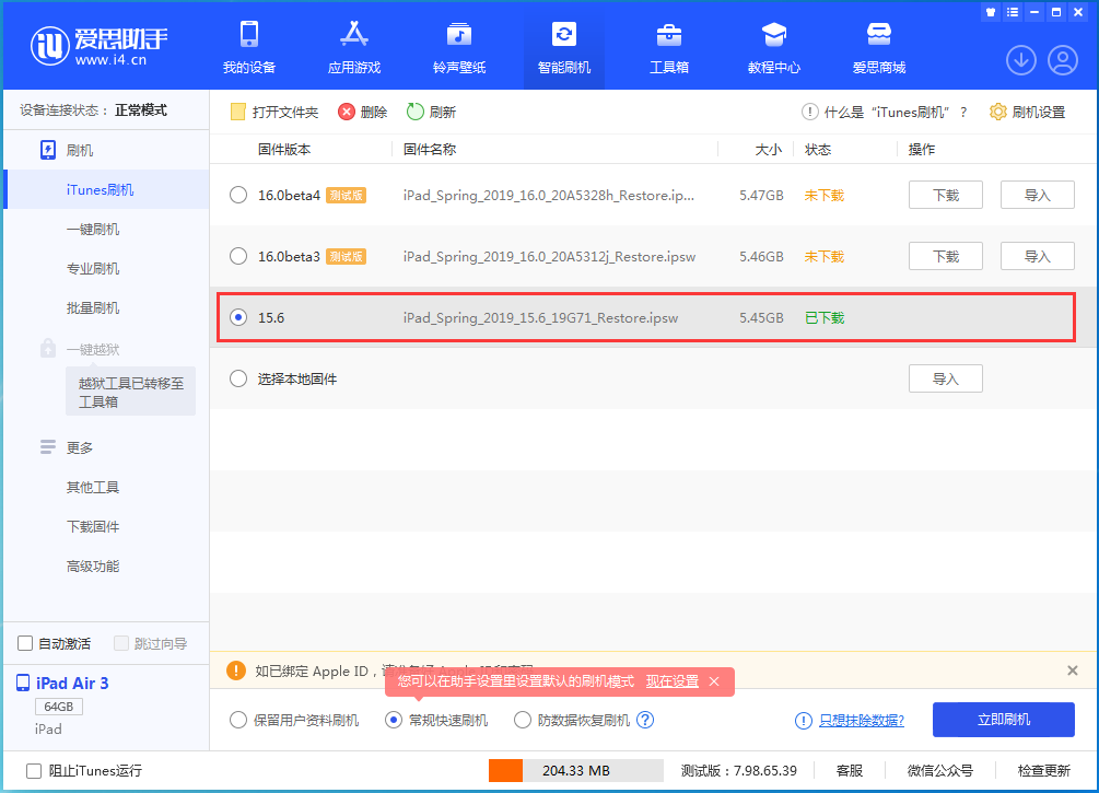 汨罗苹果手机维修分享iOS15.5验证通道关闭，升级iOS16后还可以降级吗 