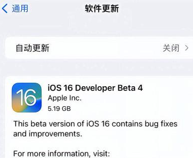 汨罗苹果手机维修分享iOS16 Beta4 更新内容及升级建议 
