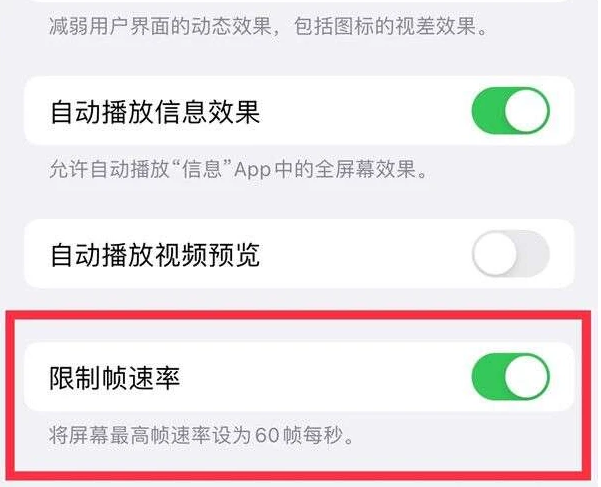 汨罗苹果13维修分享iPhone13 Pro高刷是否可以手动控制 