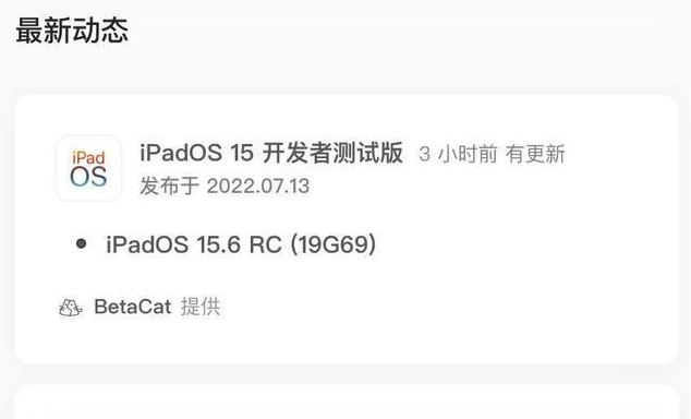 汨罗苹果手机维修分享苹果iOS 15.6 RC版更新建议 